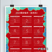 2023年兔年日历,太有意思了,快来看看你适合哪一年!