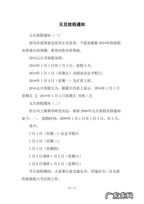2012年元旦放假通知：元旦节1月1日放假,共三天
