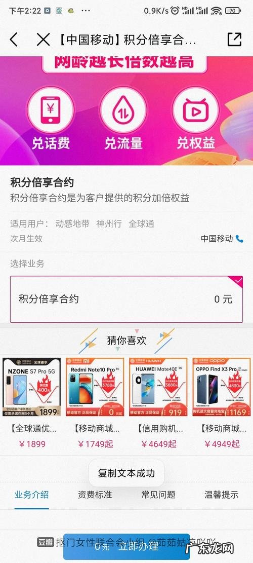 中国移动积分倍享合约什么意思
