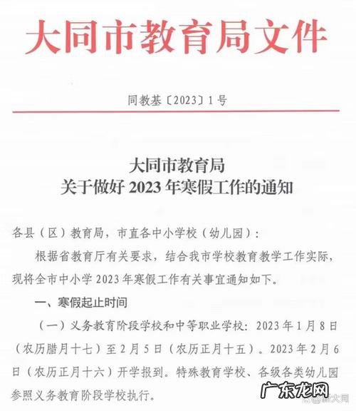 2023年河北省寒假最新通知来了,看看你放不放假？