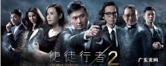 使徒行者2和1什么关系