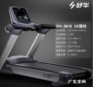 舒华跑步机x9是哪一年上市的