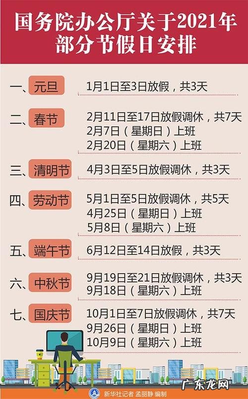 国家新规定放假10天!你准备怎么度过呢？