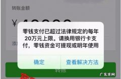 微信零钱限额多久恢复正常