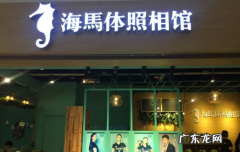 海马体照相馆可以拿底片吗 海马体拍照会送全部底片吗
