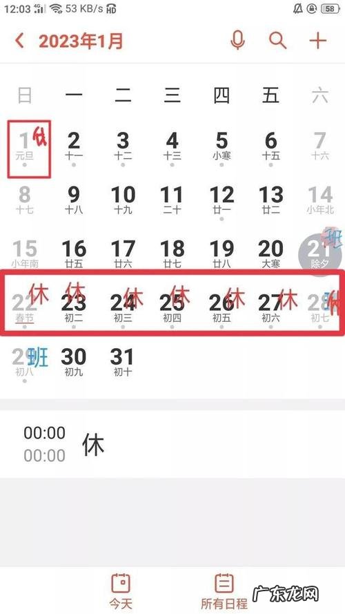 星期一,除夕 2023年春节串休安排出炉!2月4日至10日放假调休,共7天