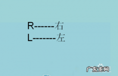 哆啦a梦：大雄问l是左还是右？胖虎说当然是左边了