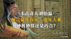 刘伯温2023兔年预言,刘伯温说2023年是癸卯兔年!