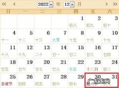 2023元旦放哪几天？2022年1月1日放假一天
