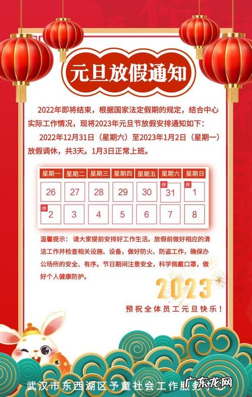 官方报告：2023年元旦假期,放假3天!2022年元旦放假1天