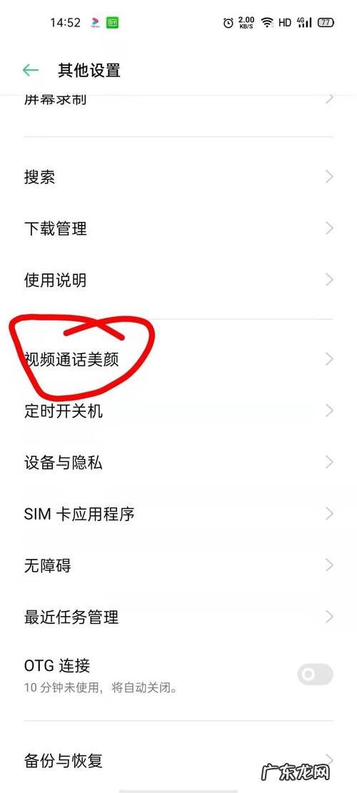 vivo手机视频聊天怎么开美颜?教你一招,简单又实用!
