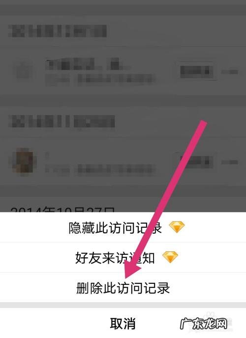 删除访客记录对方还能看到么