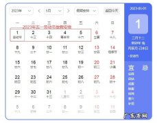 2023年五一调休补哪天