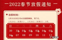 23年春节假期延长吗？23年春节放假安排,你知道了吗