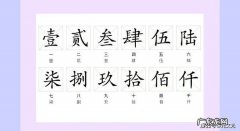 2字的大写
