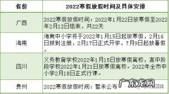 2023初一寒假放假时间是什么时候？2023初一寒假的放假时间是多久？