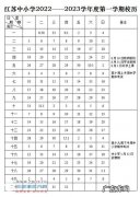 2023年寒假放假时间定了,中小学生还有多少假？看看你今年放几天