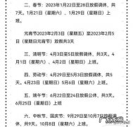 2023**单位放假时间：清明节4月5日,劳动节5月1日