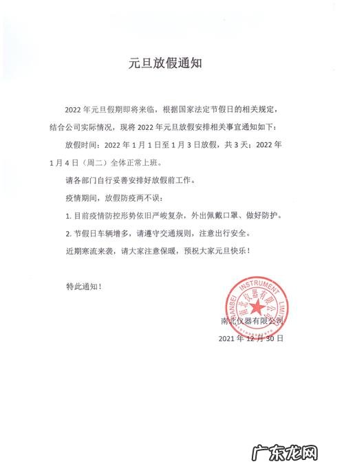 有关元旦放假的通知,元旦放假三天吗?