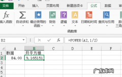 excel表格怎么开根号,excel如何开方？