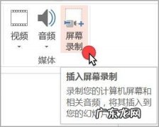 ppt录屏功能在哪里ppt录屏怎么打开？