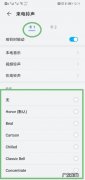 视频聊天音乐铃声怎么设置