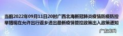 北海最新通知：北海2023年中小学寒假时间确定,还有这些好消息