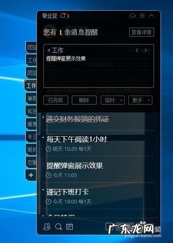 怎么在电脑便签设置每天重复提醒的事项
