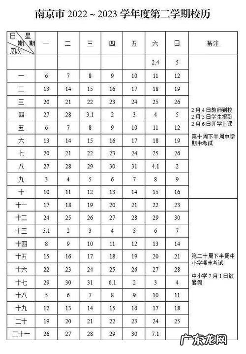 南京小学2022一2023年放假时间定了!2022寒假从1月18日开始