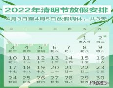 2023年清明只放一天？网友：那还过什么清明啊!