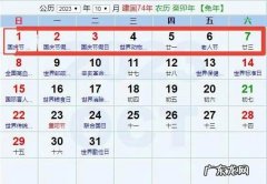 2023年春节法定节假日是哪几天？看看放假安排就知道了