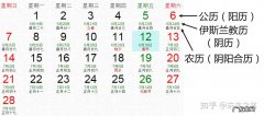 公历是什么意思