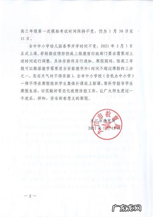 九江2023年寒假最新通知!2月4日开始放寒假,还有这些