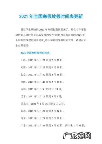 2023年几号放假寒假2023？