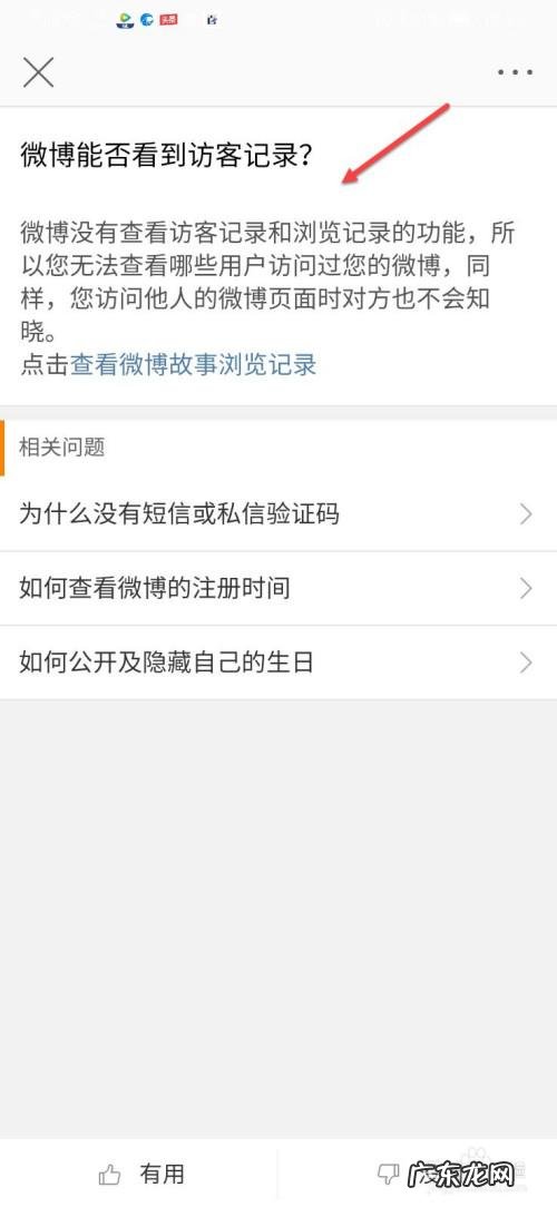 微博能看到谁看过我的微博吗