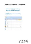 excel中输入平方根公式,输入后直接回车,结果出来了!