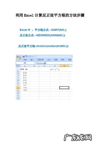 excel中输入平方根公式,输入后直接回车,结果出来了!