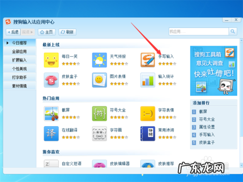 怎么用搜狗拼音输入法输入不认识的字