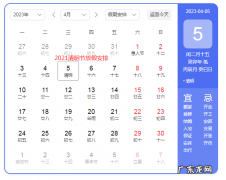2023年清明节是哪几天？2023年4月5日放假一天