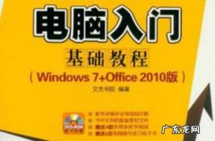 新手学电脑视频教程全集：新手如何玩转电脑？