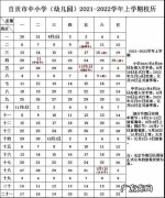 南充2023年寒假时间定了!还有这些好消息