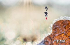 冬至可以去人家家里吃饭吗 冬至需要一家人在一起吃饭吗