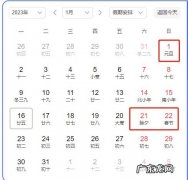2023年1月放假调休日历表,快来看看哪天休息!