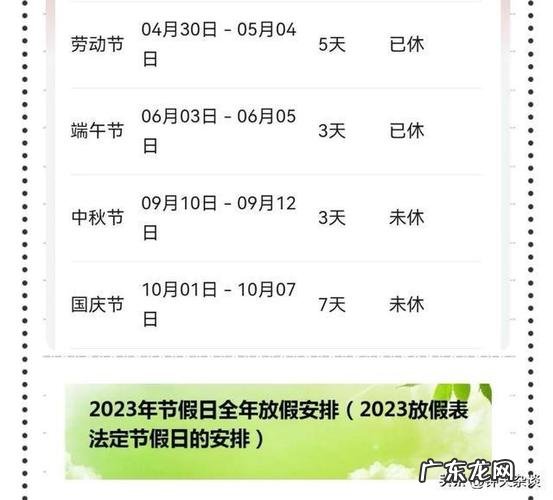 2023年放假加假!20天假期不是梦,赶紧收藏起来吧