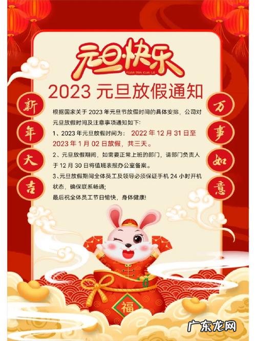 2023年元旦放假通知:2020放1天假,官方最新通知!