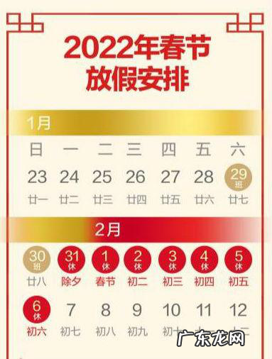 2022年春节学生放假时间表来了,你猜怎么放?