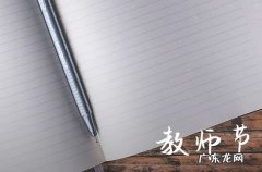 2023写给老师教师节祝福语
