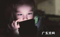 关灯玩手机对眼睛好,还是开灯呢 关灯玩手机开护眼模式有用吗
