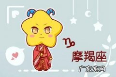 让摩羯唯一珍惜的星座