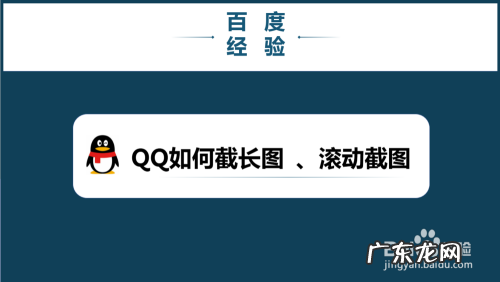 为什么qq长截图总是显示无效区域?原来是这里没截对